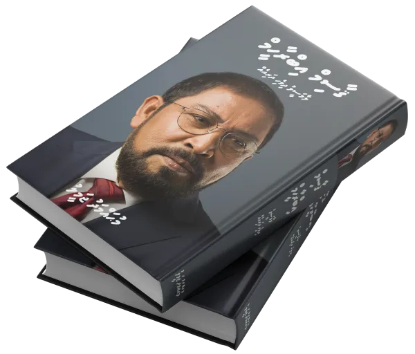 Qasim Biography Book